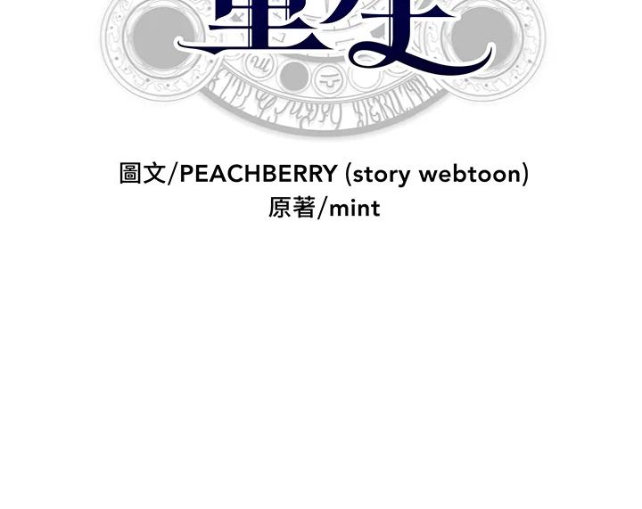 恶女的王座 第72话 第2页