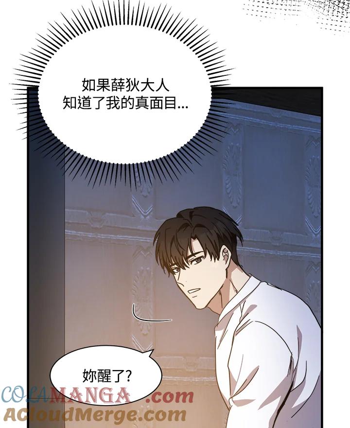 恶女的王座 第72话 第101页