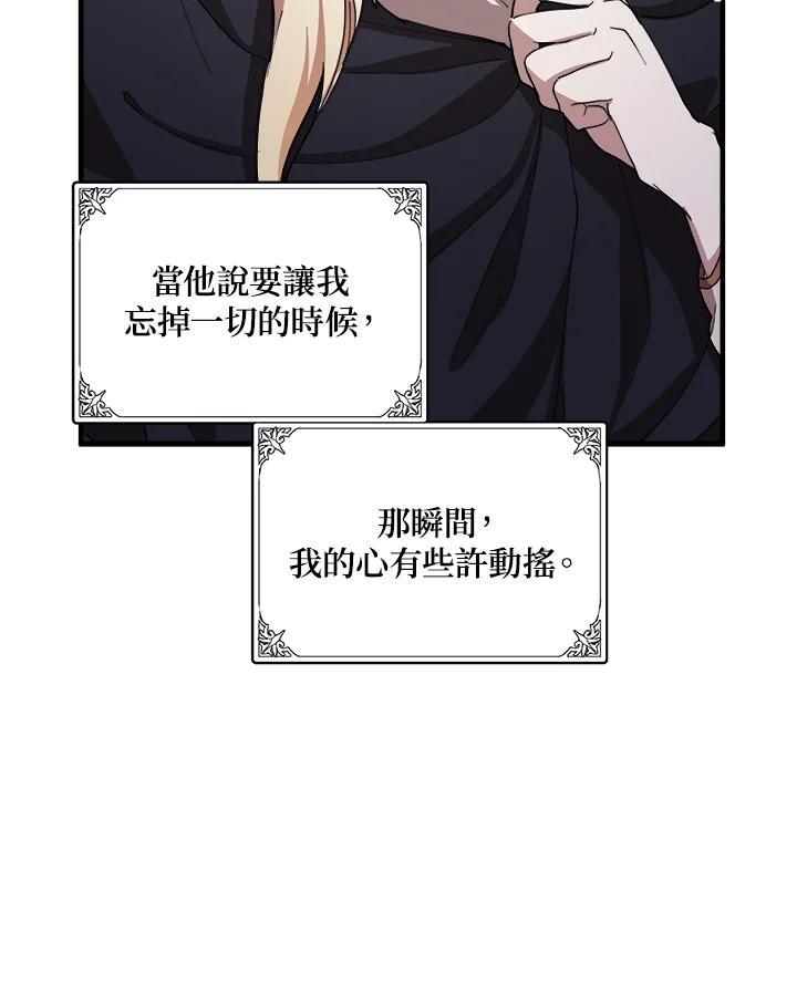 恶女的王座 第72话 第20页