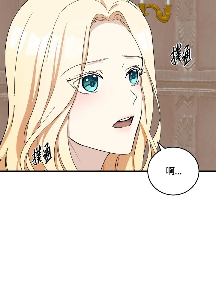 恶女的王座 第72话 第76页