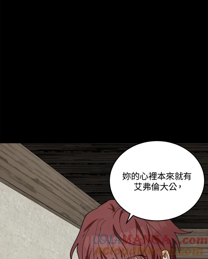 恶女的王座 第72话 第17页