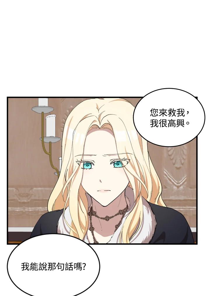 恶女的王座 第72话 第27页