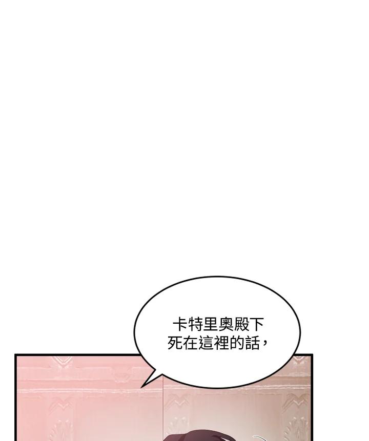 恶女的王座 第72话 第58页