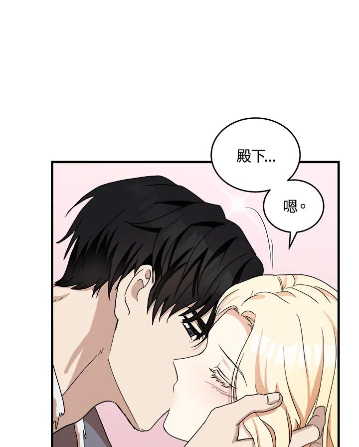 恶女的王座 第72话 第40页