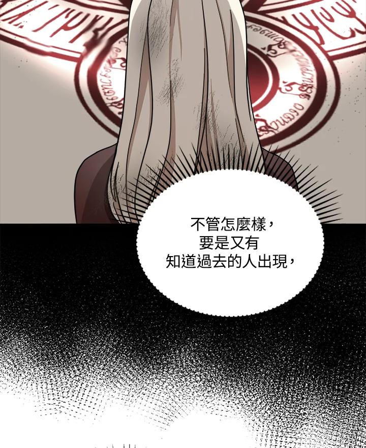 恶女的王座 第72话 第100页