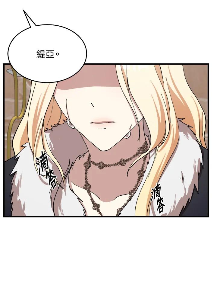 恶女的王座 第72话 第31页