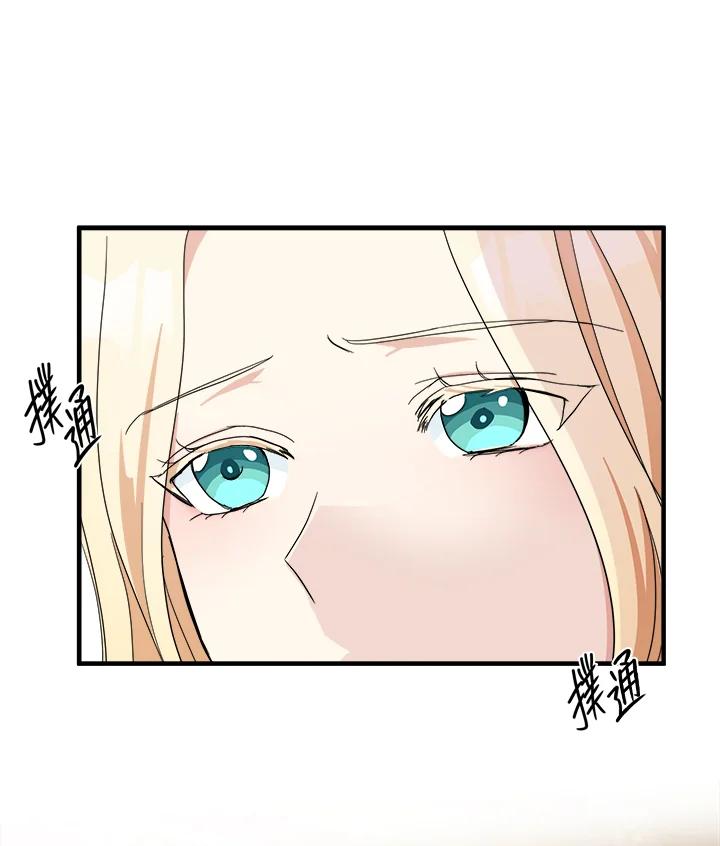 恶女的王座 第72话 第83页