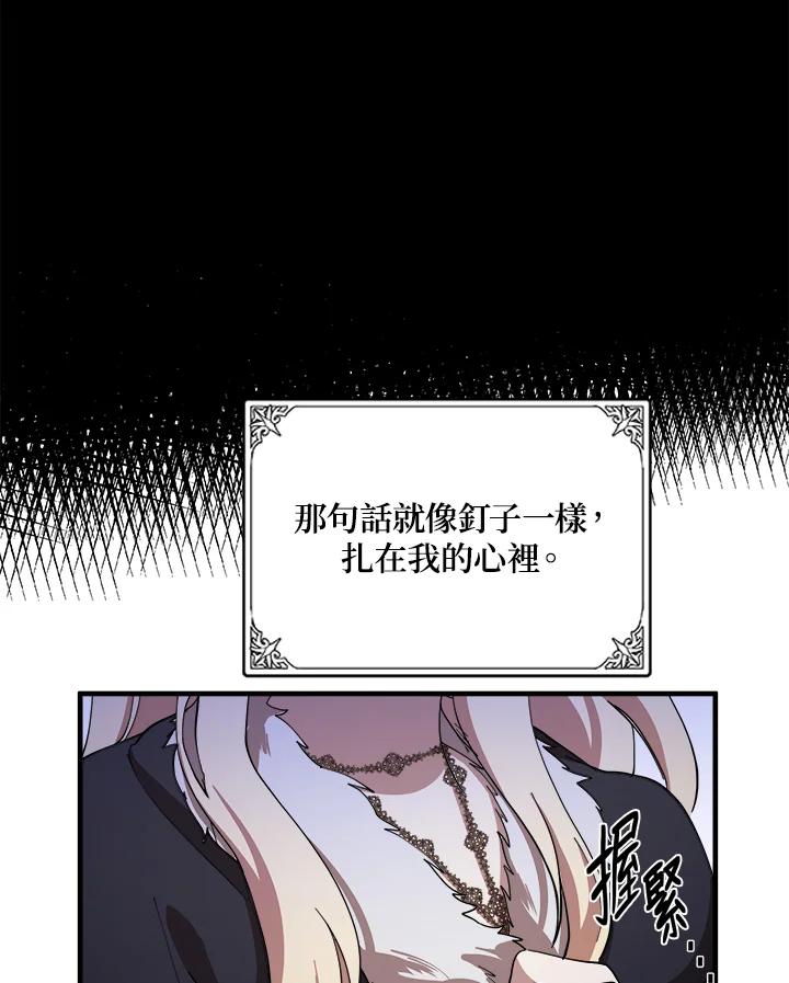 恶女的王座 第72话 第19页