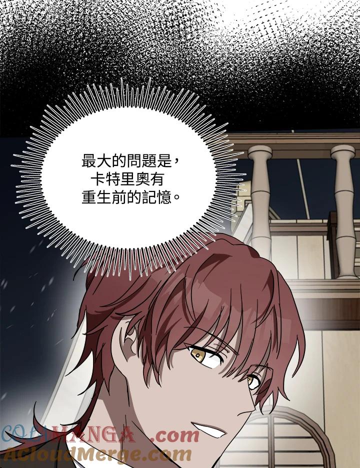 恶女的王座 第72话 第97页