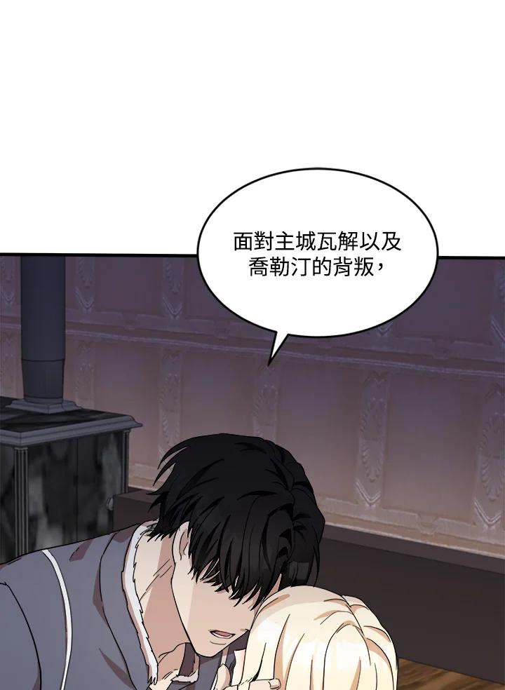 恶女的王座 第72话 第48页