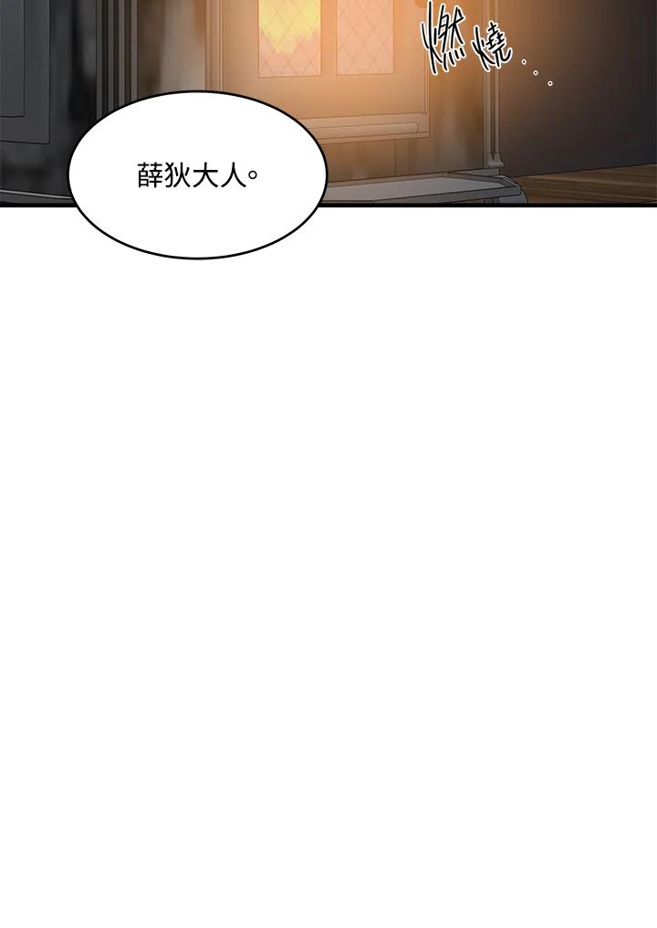 恶女的王座 第72话 第90页
