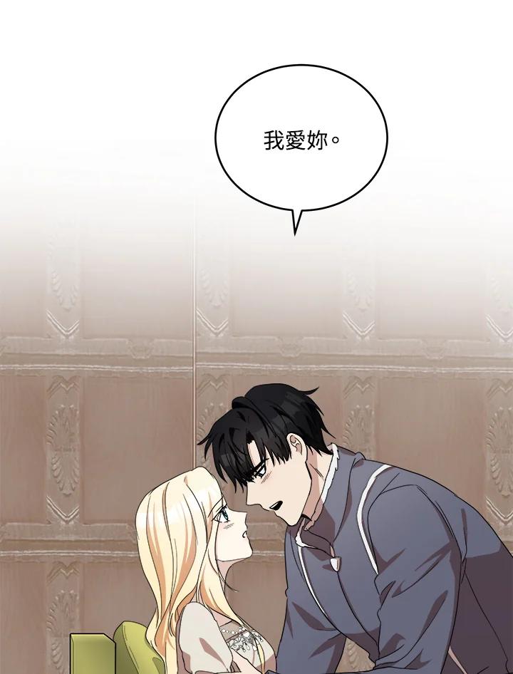 恶女的王座 第72话 第74页