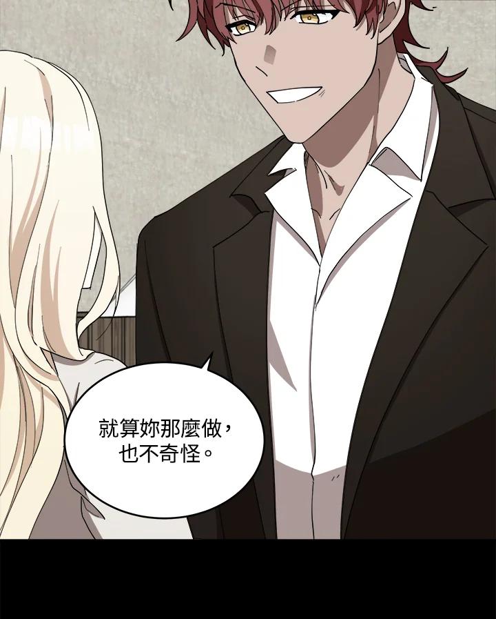 恶女的王座 第72话 第18页