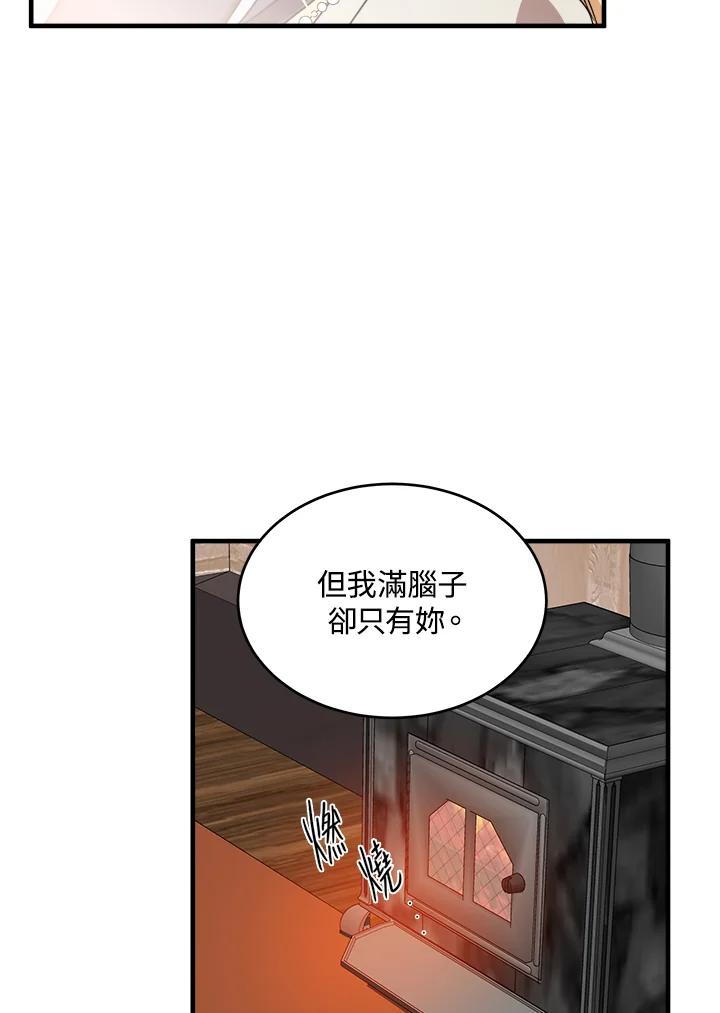 恶女的王座 第72话 第52页