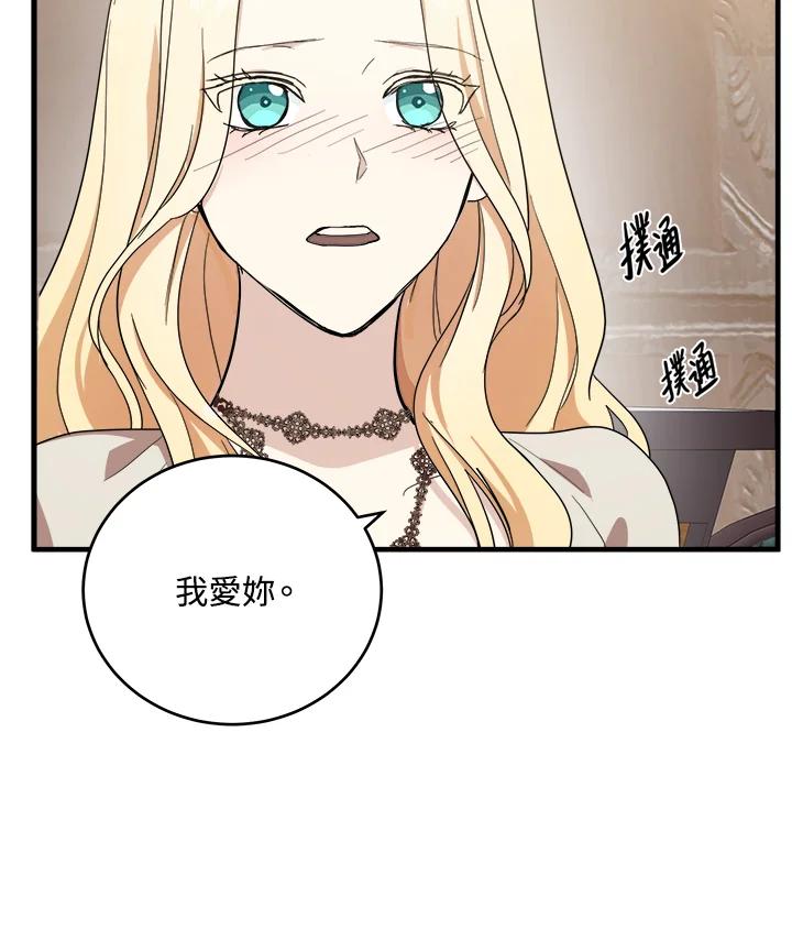 恶女的王座 第72话 第79页