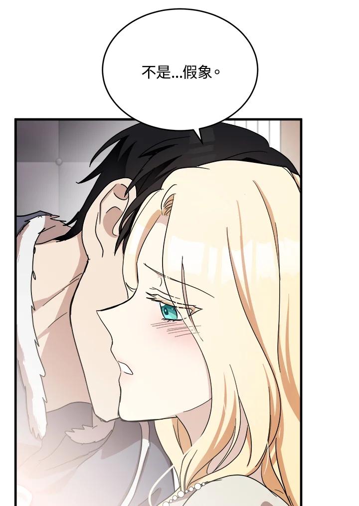 恶女的王座 第72话 第51页