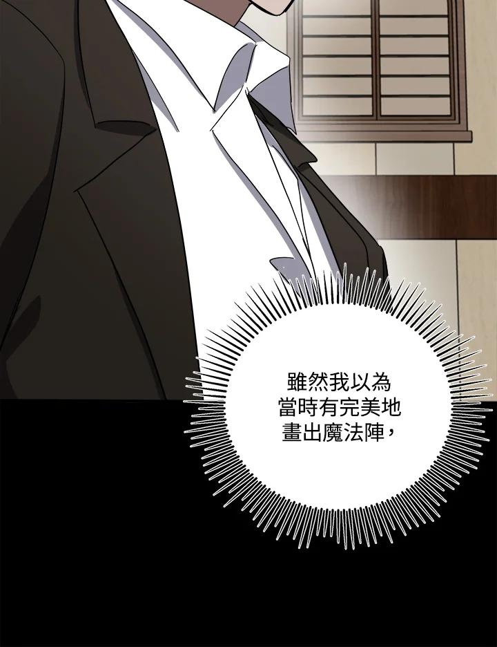 恶女的王座 第72话 第98页
