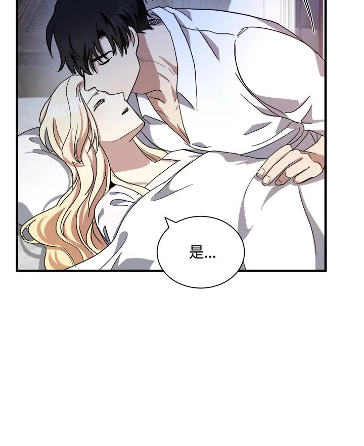 恶女的王座 第72话 第103页