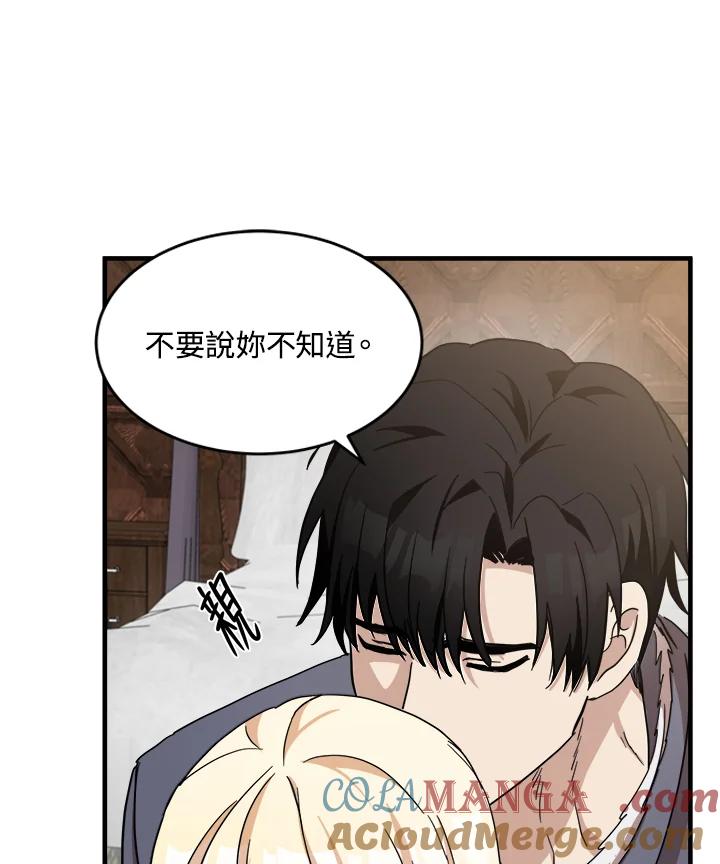 恶女的王座 第72话 第77页