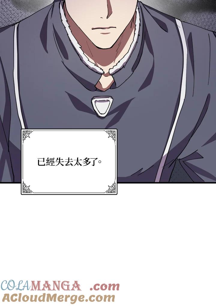 恶女的王座 第72话 第29页