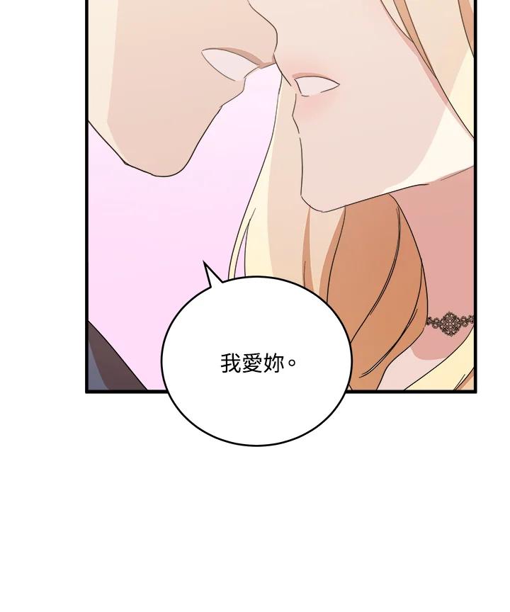 恶女的王座 第72话 第82页