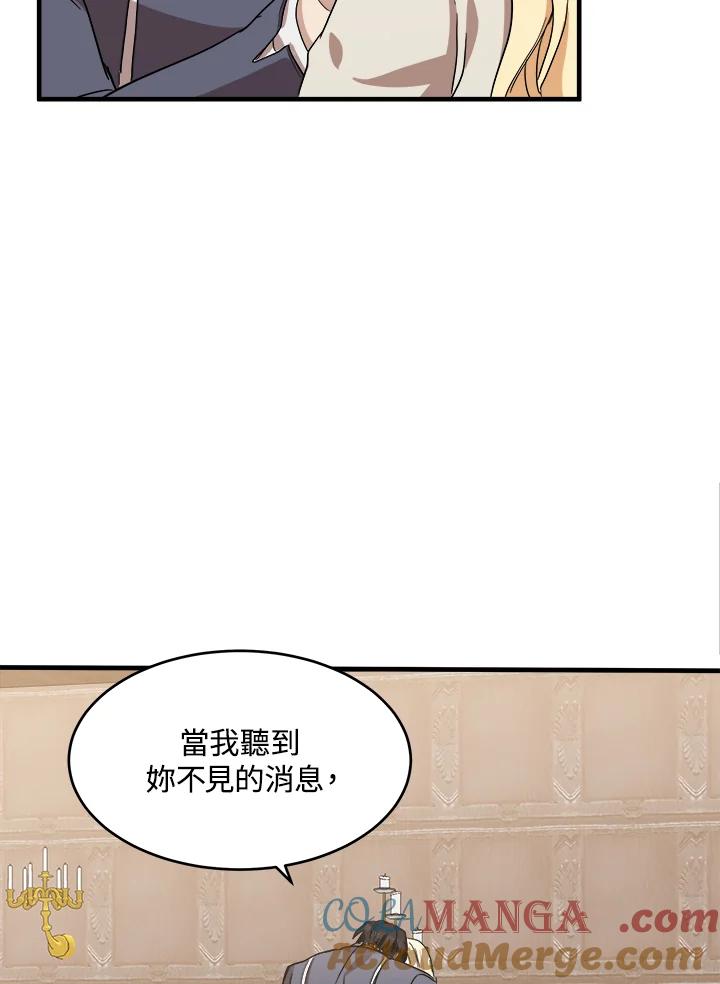 恶女的王座 第72话 第45页