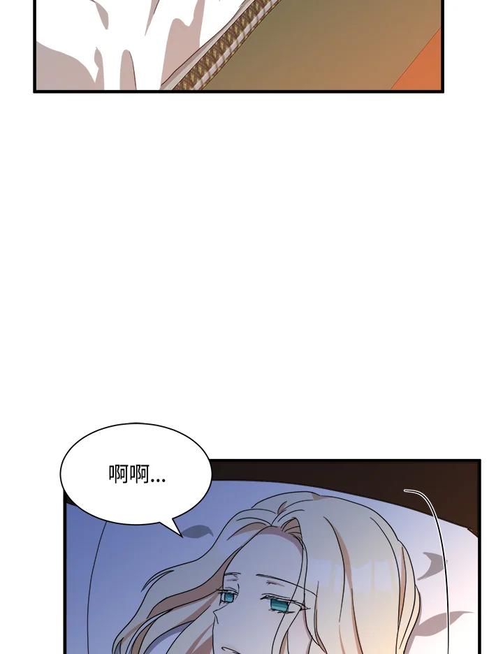 恶女的王座 第72话 第94页
