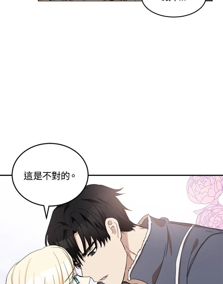 恶女的王座 第72话 第64页