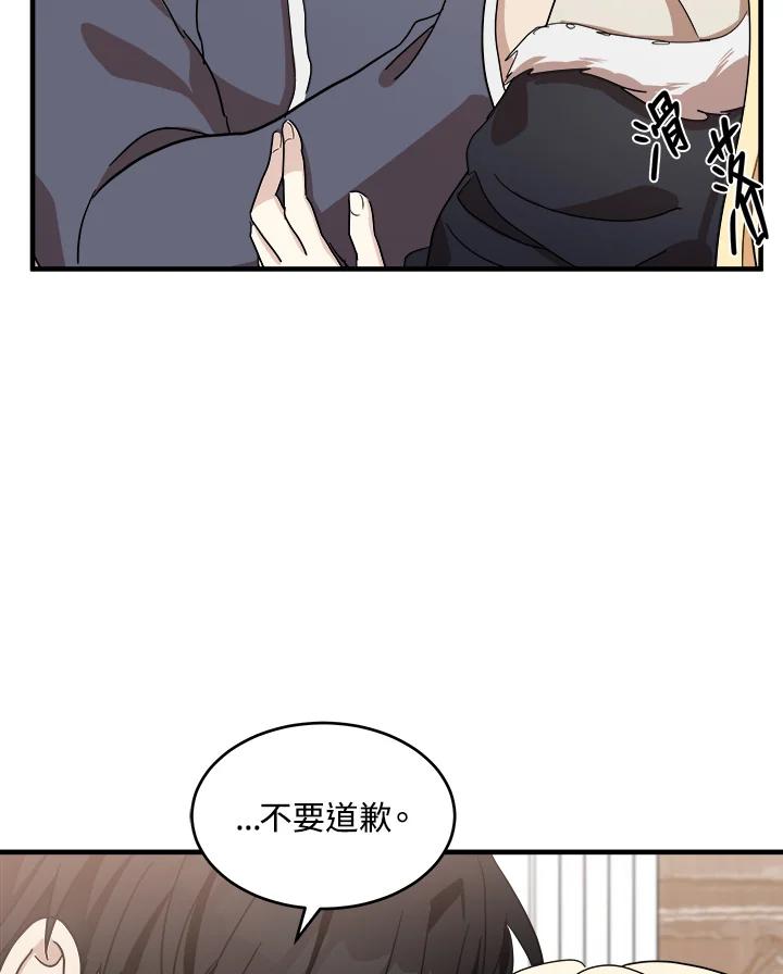 恶女的王座 第72话 第42页