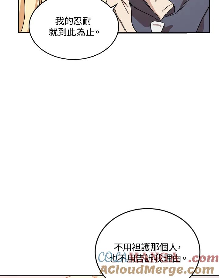 恶女的王座 第72话 第61页