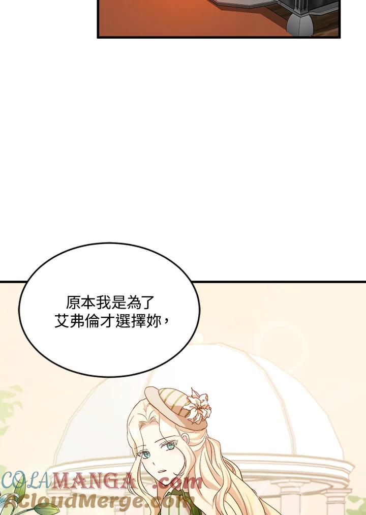 恶女的王座 第72话 第53页