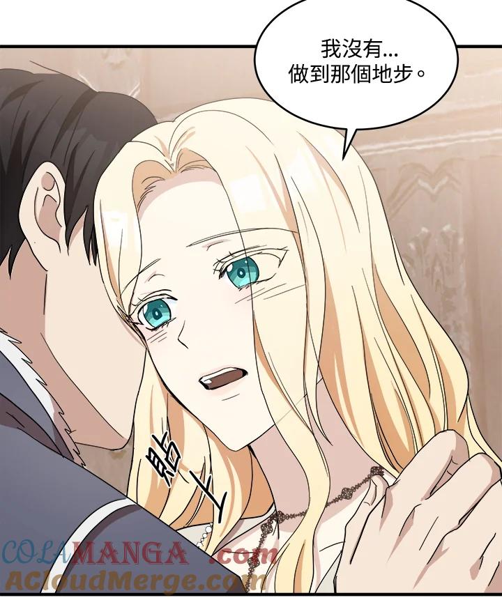 恶女的王座 第72话 第57页