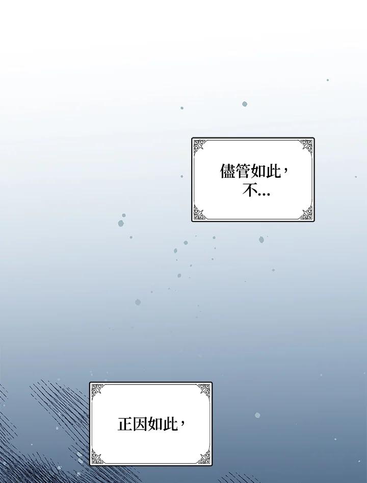 恶女的王座 第72话 第72页