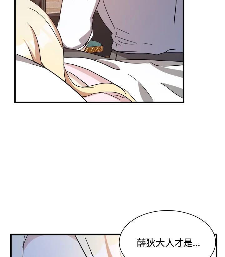恶女的王座 第72话 第107页