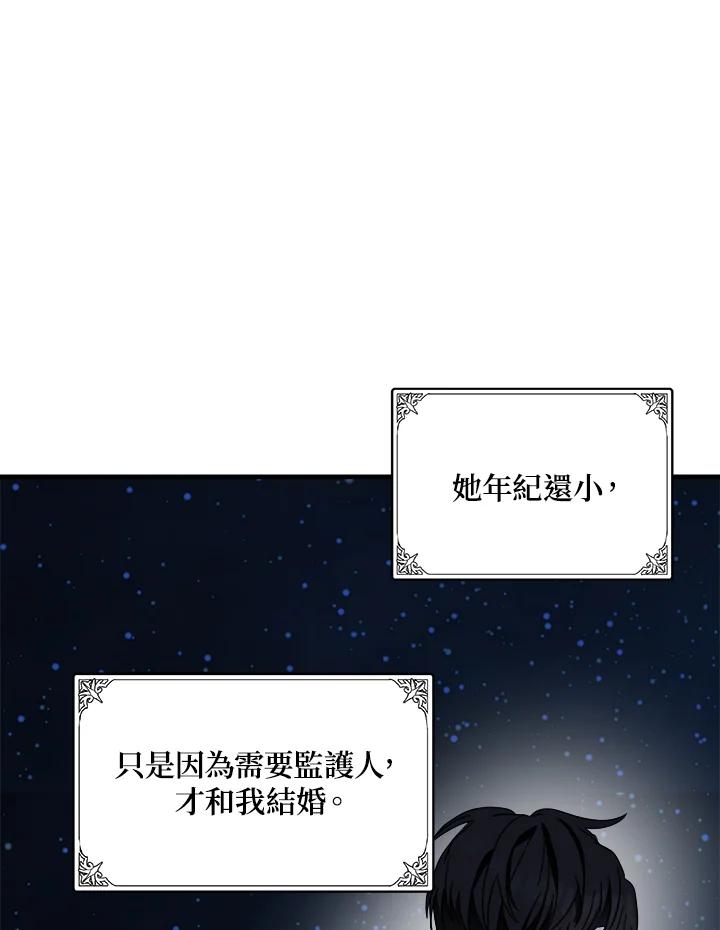 恶女的王座 第72话 第68页