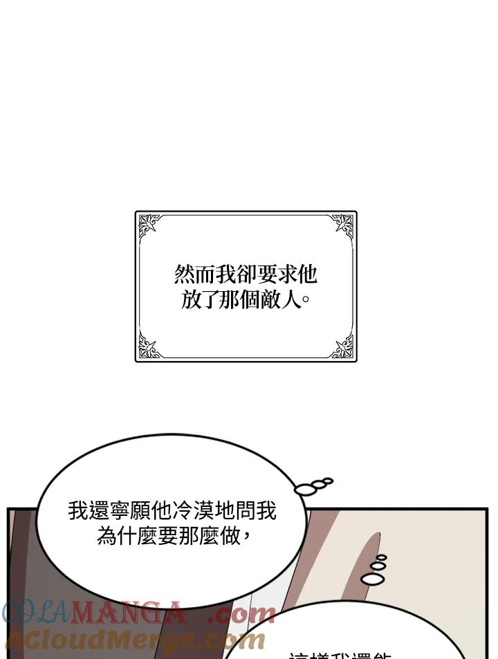 恶女的王座 第72话 第25页