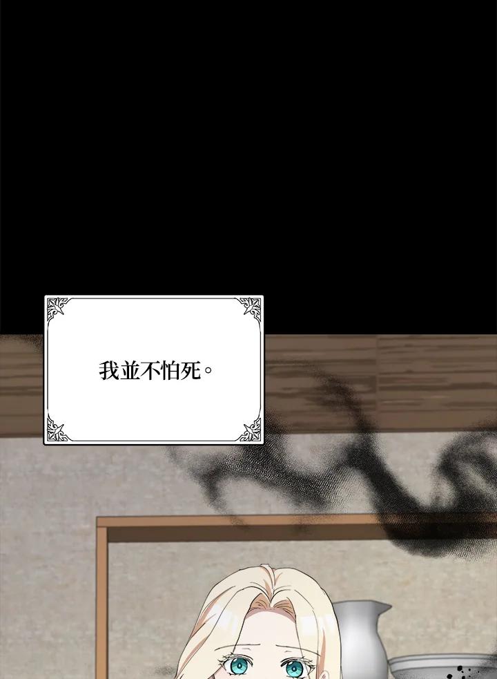 恶女的王座 第72话 第12页