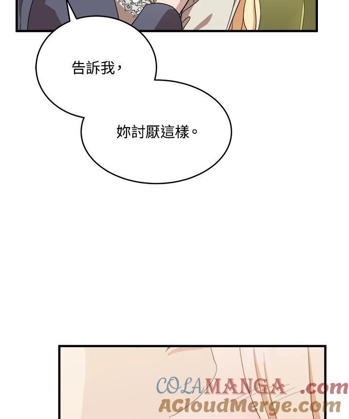 恶女的王座 第72话 第81页