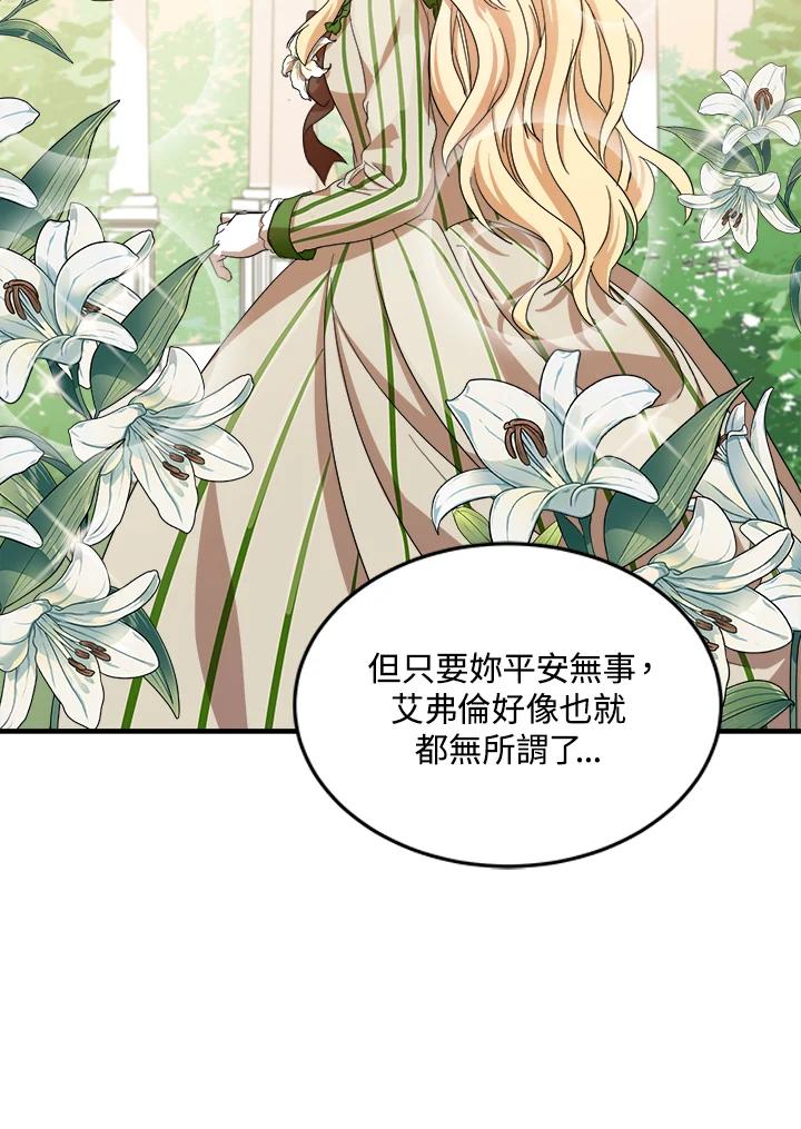 恶女的王座 第72话 第54页