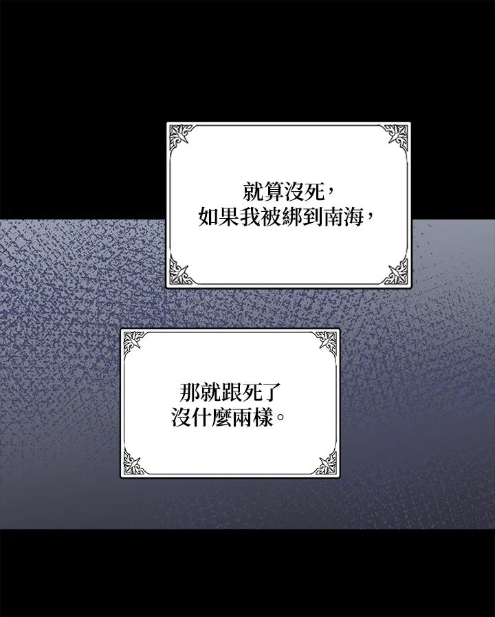 恶女的王座 第72话 第16页