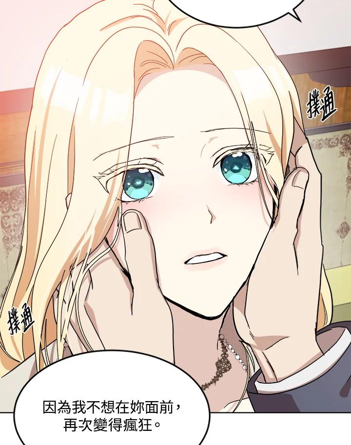 恶女的王座 第72话 第62页