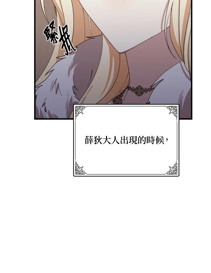 恶女的王座 第72话 第8页