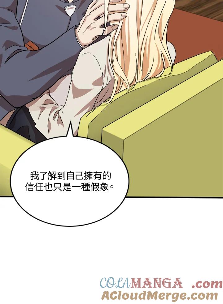 恶女的王座 第72话 第49页