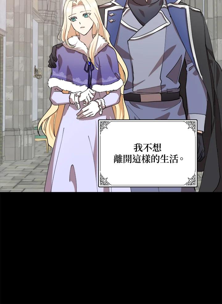 恶女的王座 第72话 第15页