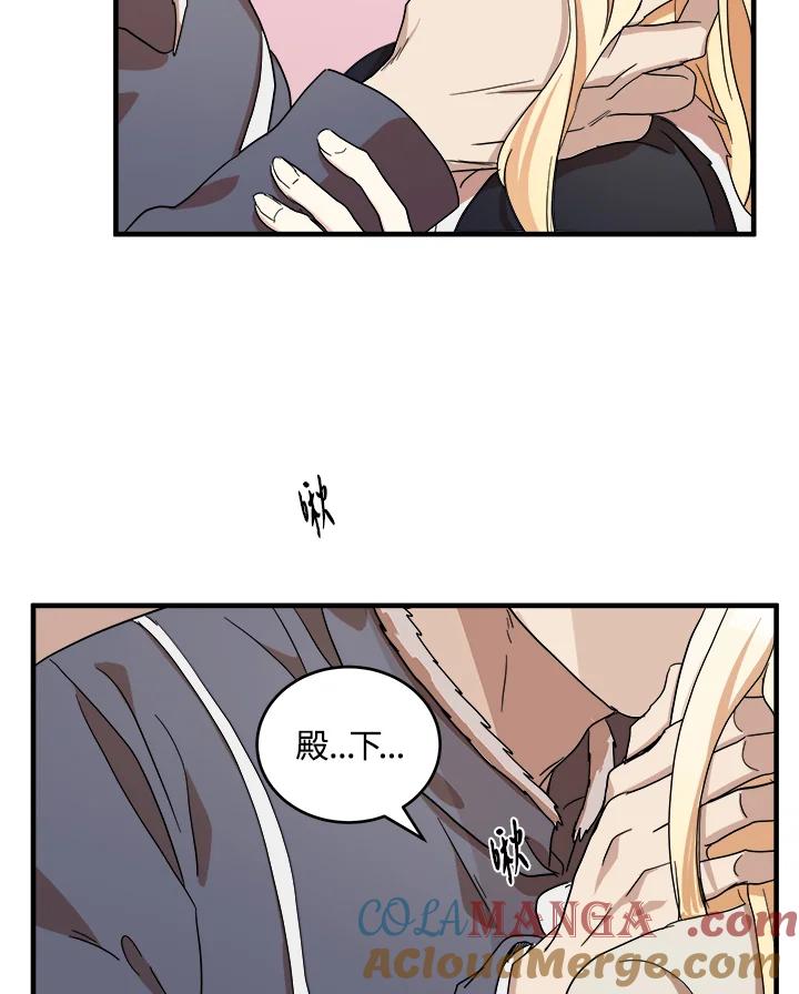 恶女的王座 第72话 第41页