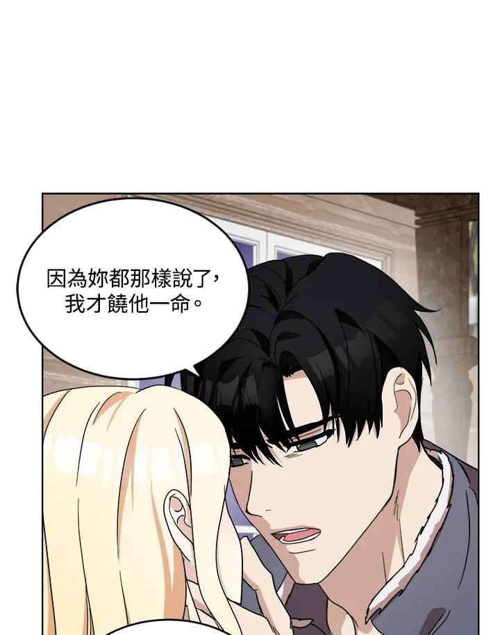 恶女的王座 第72话 第60页