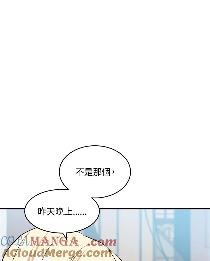 恶女的王座 第73话 第53页
