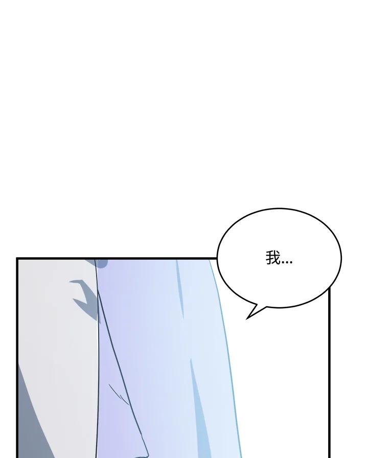 恶女的王座 第73话 第50页