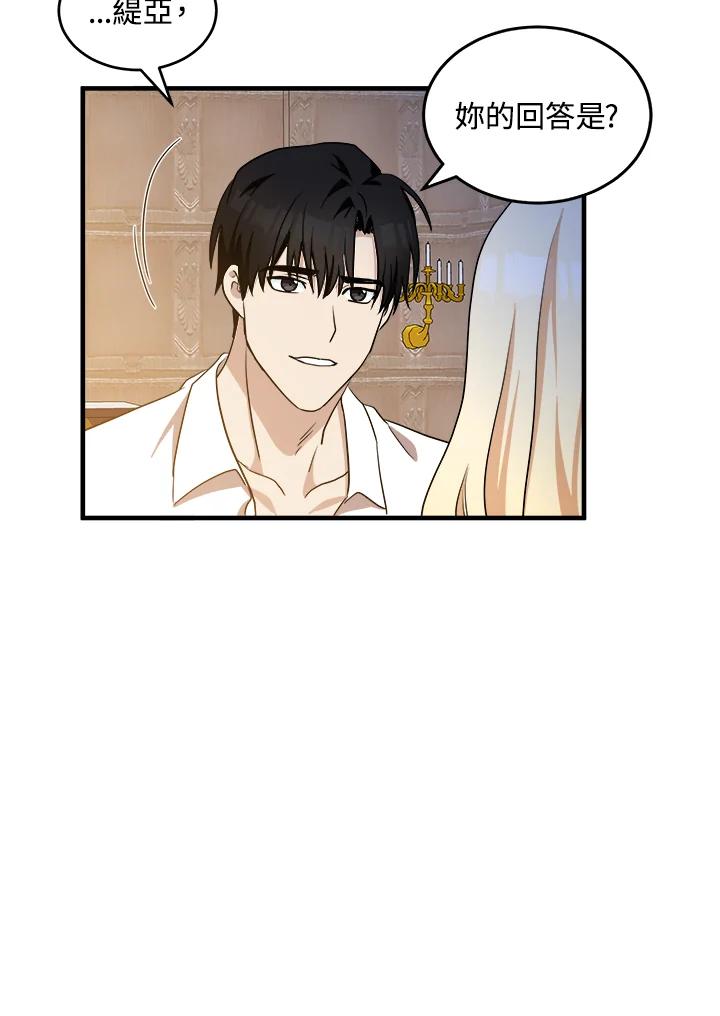 恶女的王座 第73话 第27页