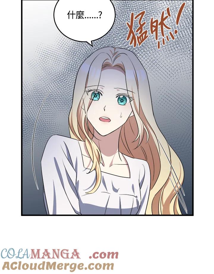 恶女的王座 第73话 第5页
